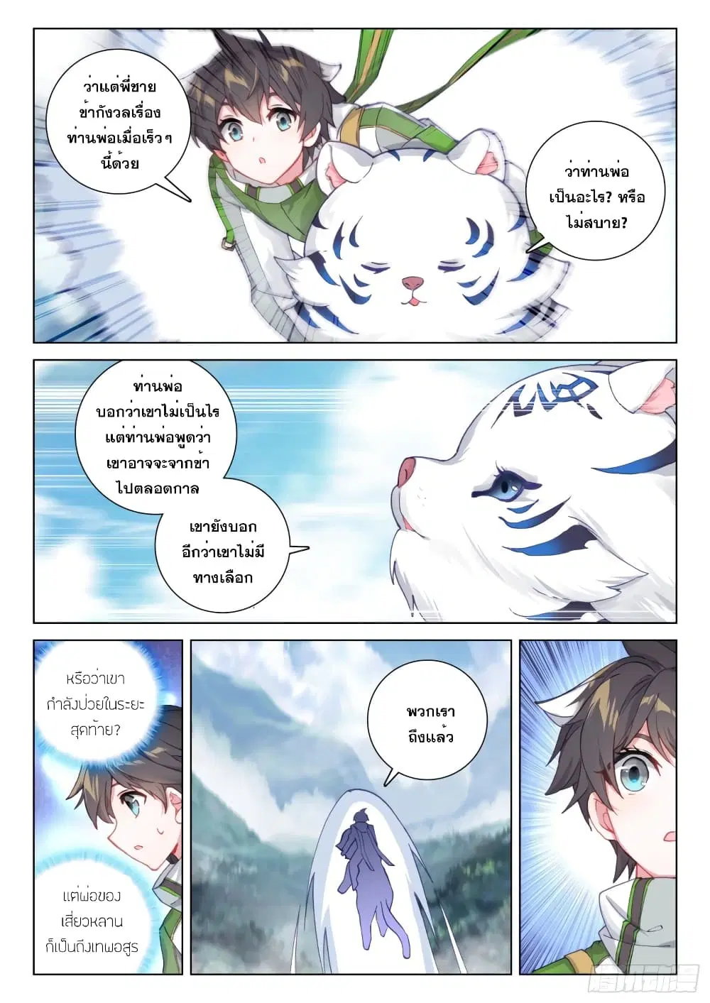 Douluo Dalu IV: Zhongji Douluo ตอนที่ 255 หน้า 4