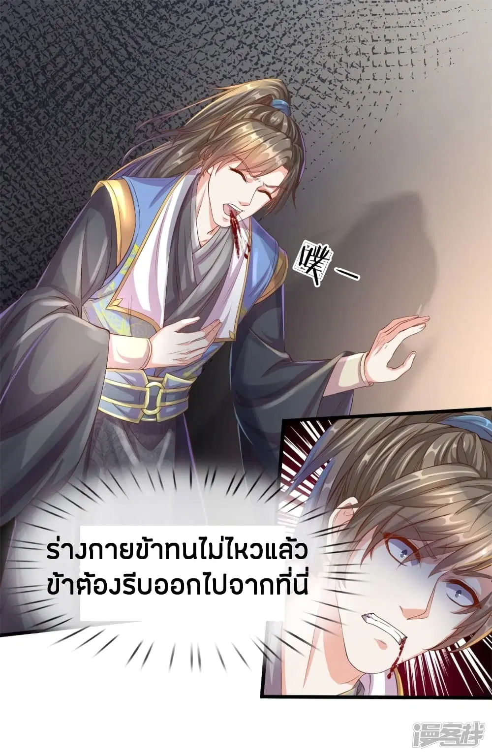 Sky Sword God ตอนที่ 155 หน้า 15