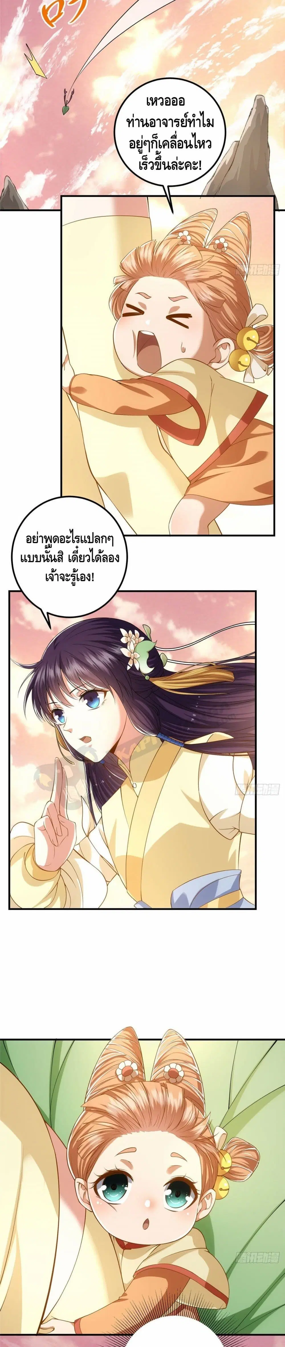 Keep A Low Profile ตอนที่ 11 หน้า 7