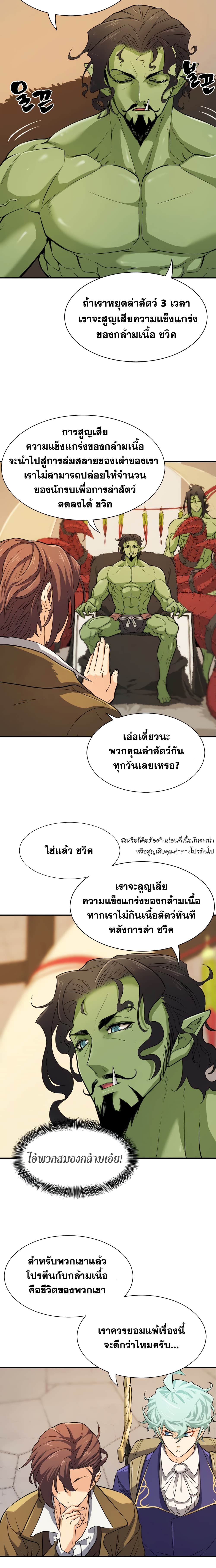 The World’s Best Engineer ยอดสถาปนิกผู้พิทักษ์อาณาจักร ตอนที่ 13 หน้า 19