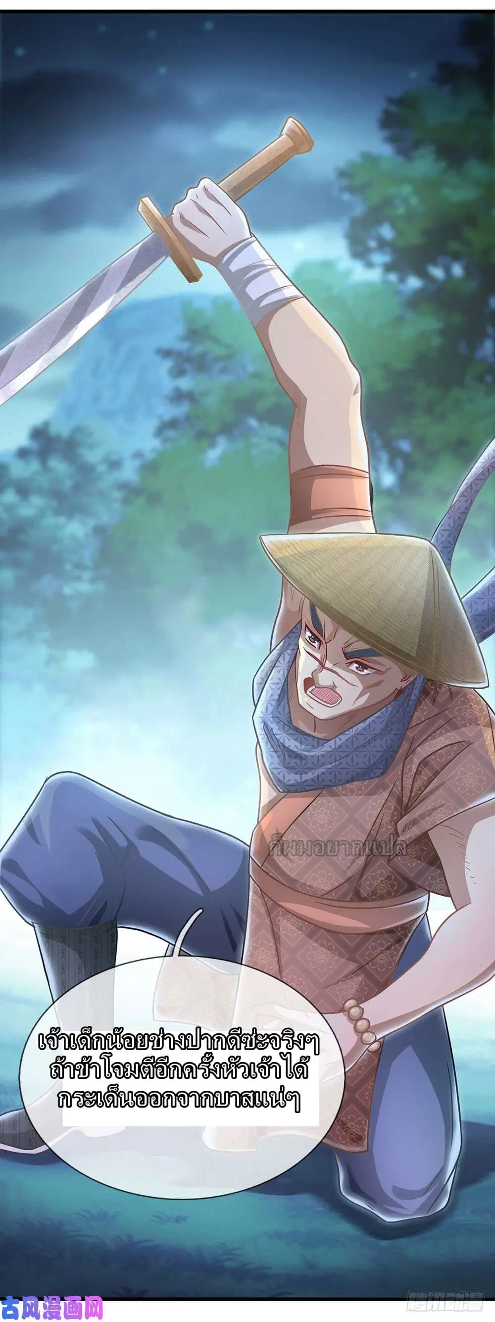 Sky Sword God ตอนที่ 30 หน้า 6