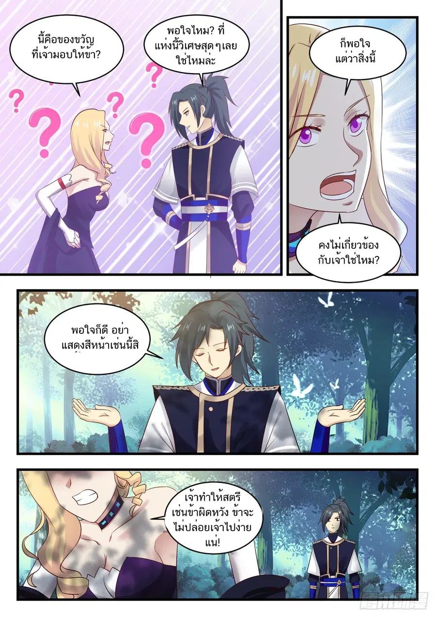 Martial Peak ตอนที่ 806 หน้า 10