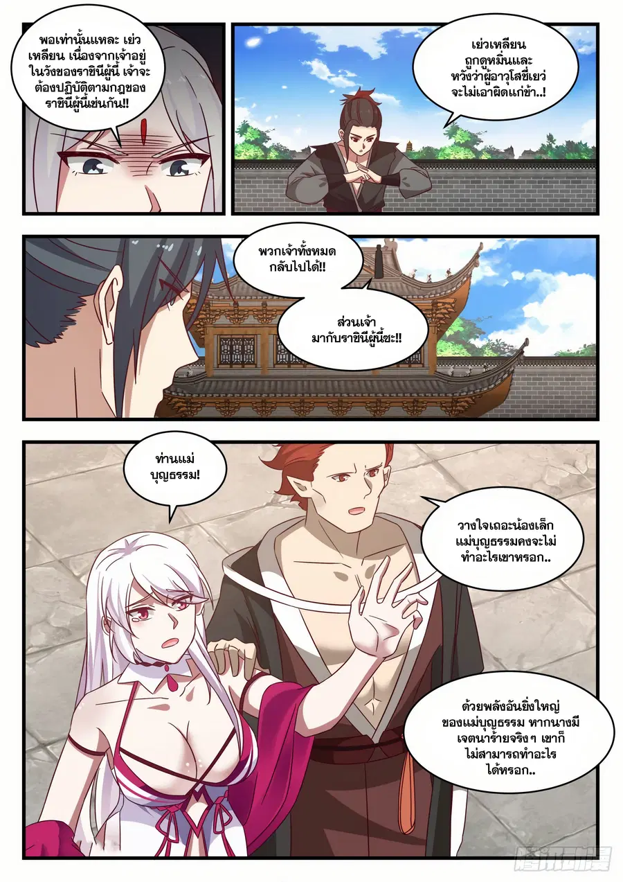 Martial Peak ตอนที่ 1380 หน้า 5