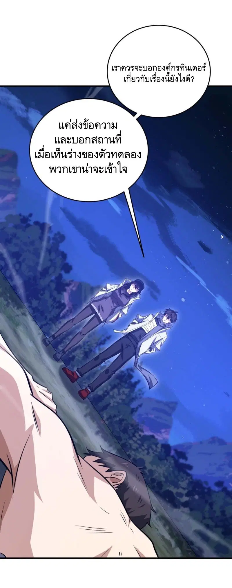 The First Order ตอนที่ 444 หน้า 24