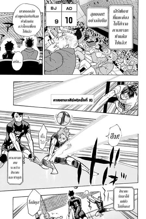Haikyuu!! ตอนที่ 388 หน้า 11