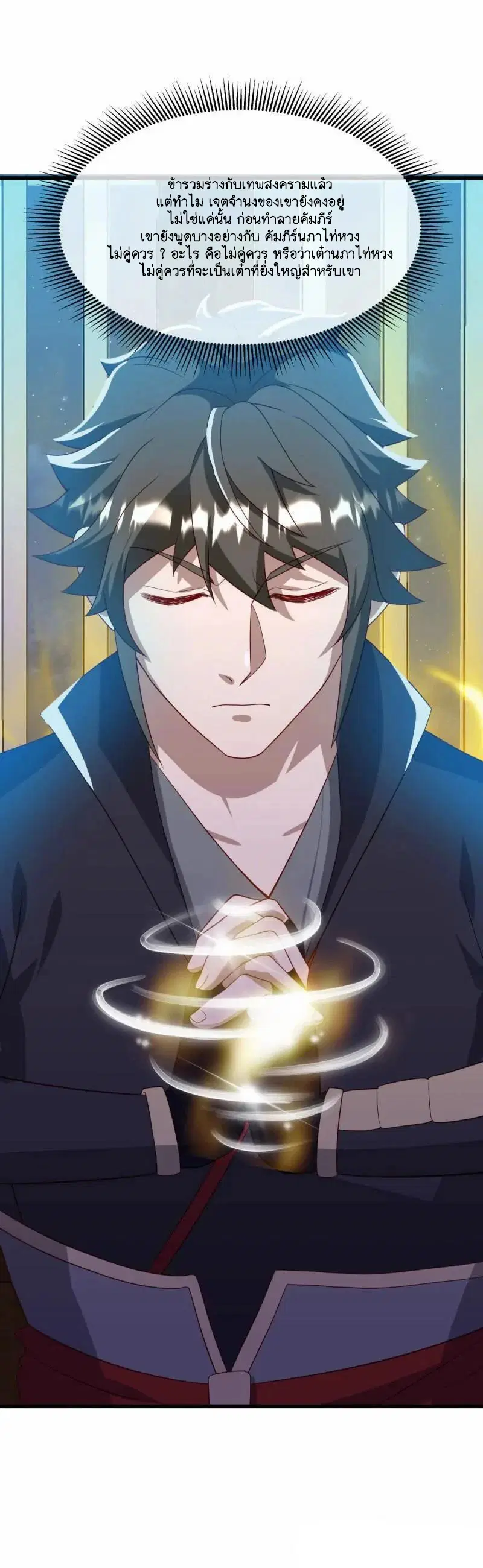 Peerless Battle Spirit ตอนที่ 616 หน้า 21