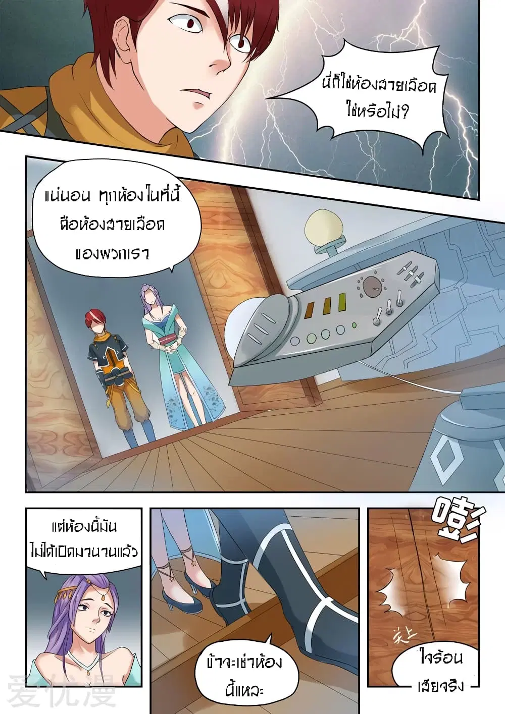 Martial Master ตอนที่ 55 หน้า 10