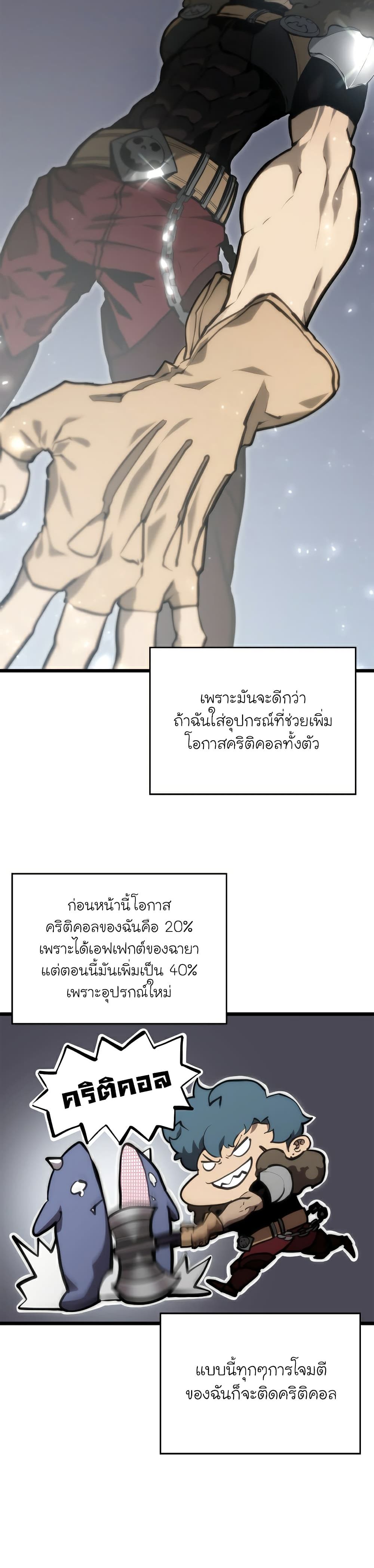 Return of the SSS-Class Ranker ตอนที่ 33 หน้า 17