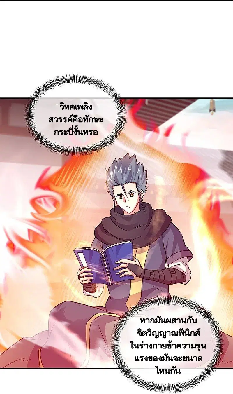 Peerless Battle Spirit ตอนที่ 331 หน้า 54