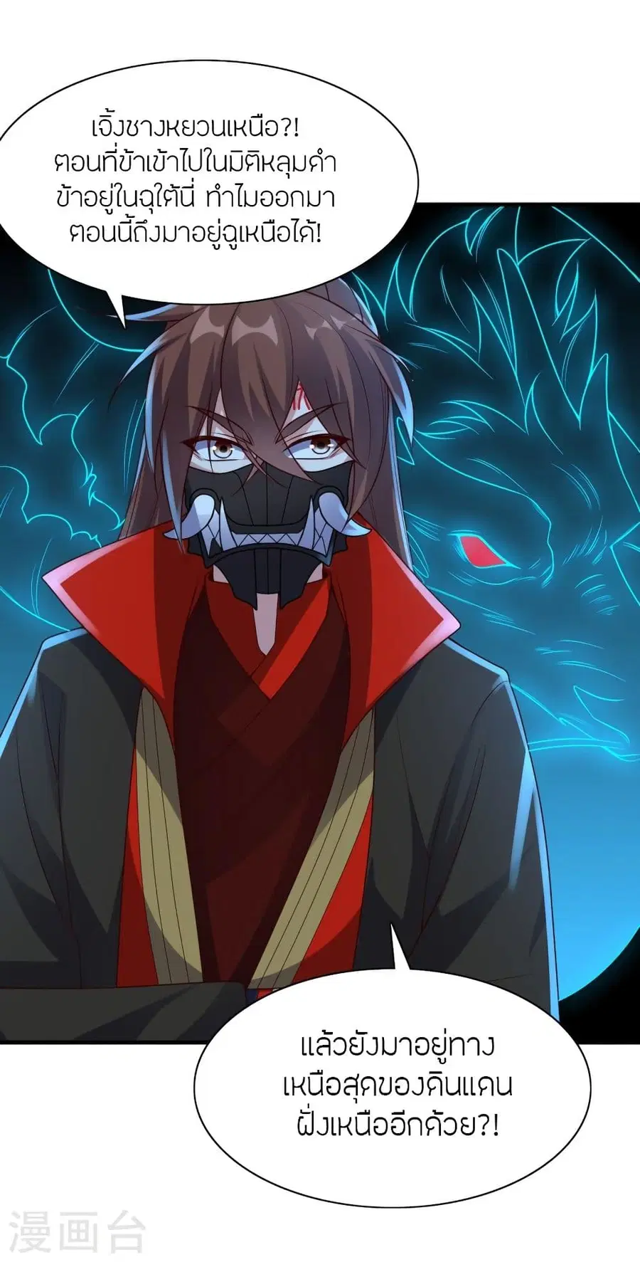 Banished Disciple’s Counterattack ราชาอมตะผู้ถูกขับไล่ ตอนที่ 327 หน้า 51
