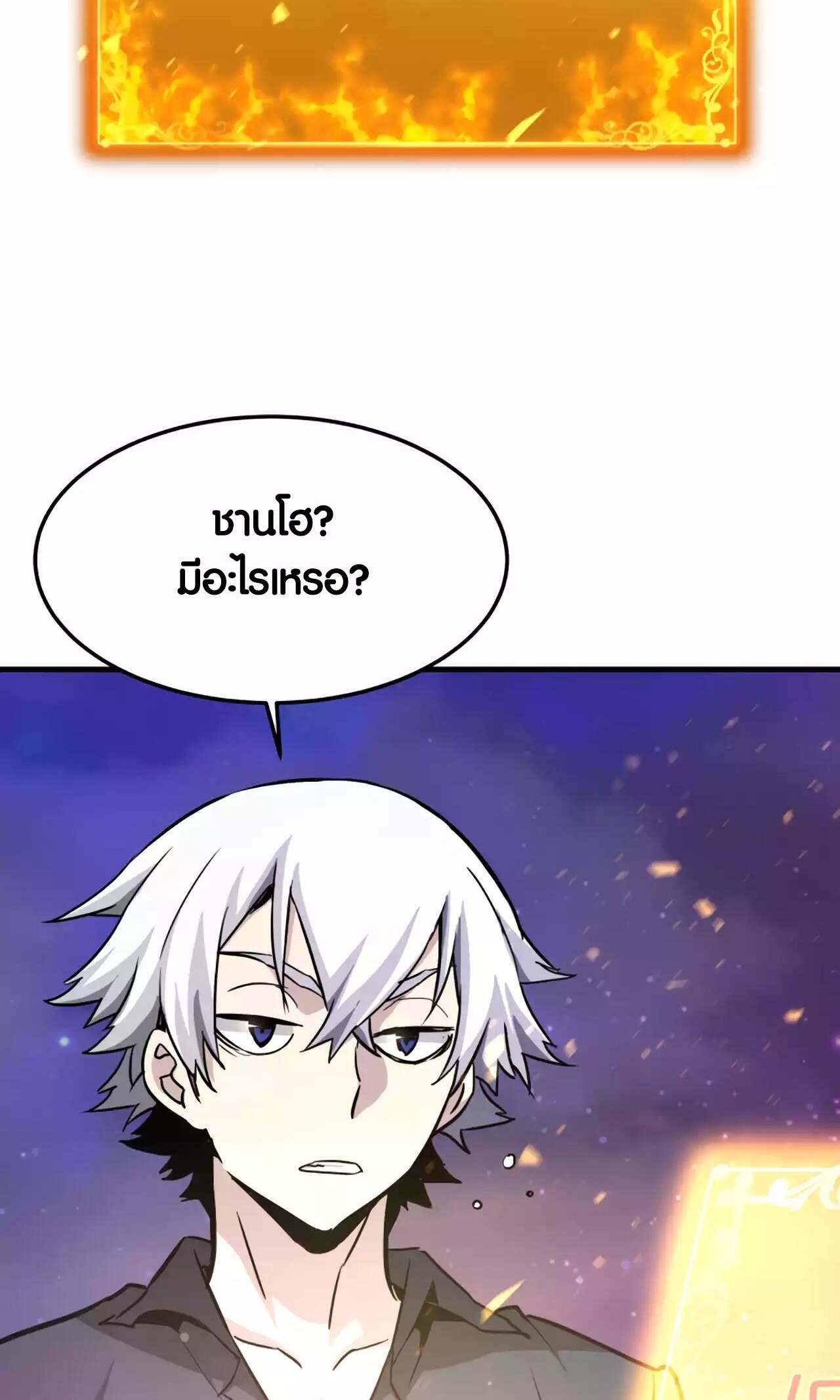 Han Dae Sung That Returned From Hell ตอนที่ 93 หน้า 29