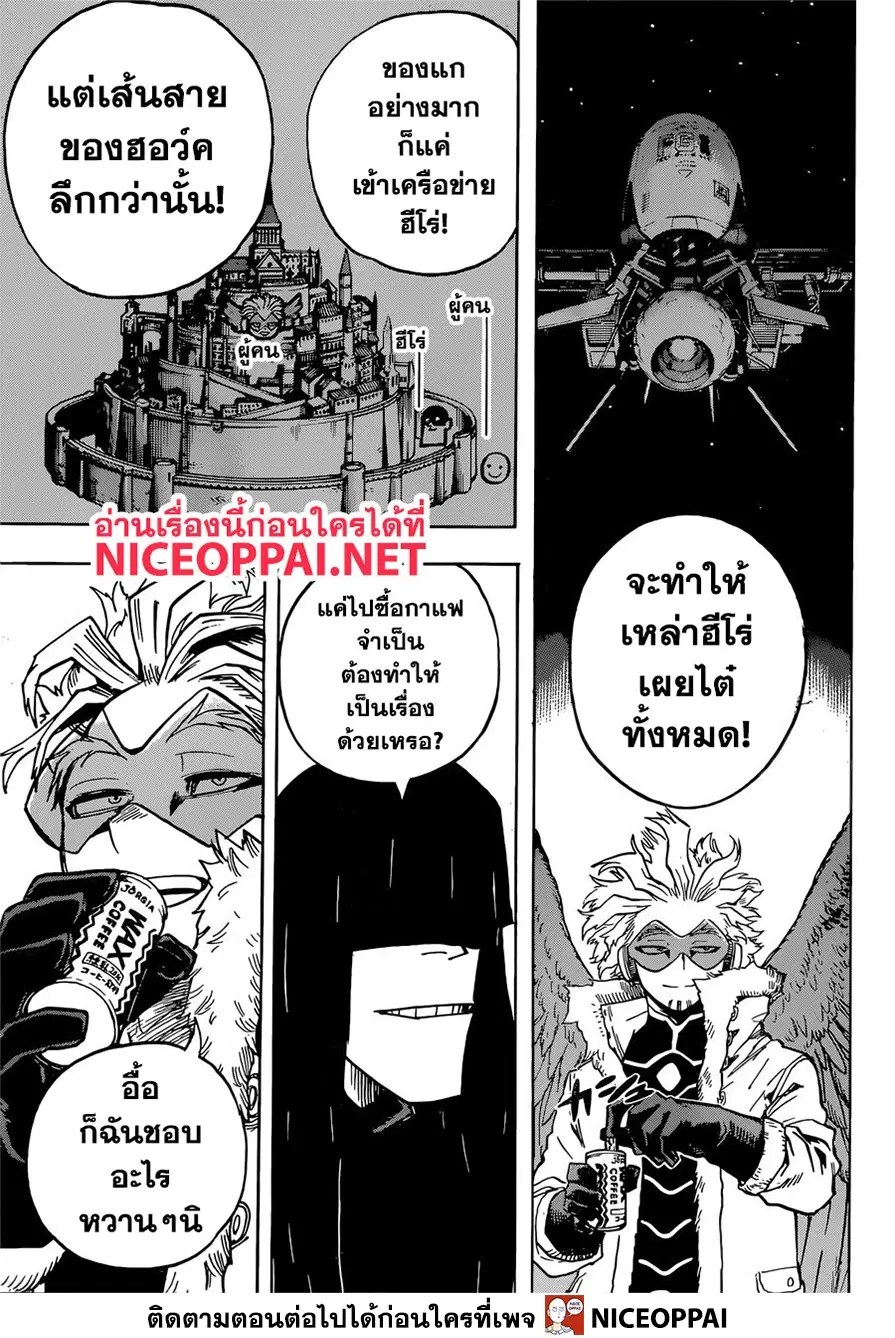 Boku no Hero Academia (My Hero Academia) ตอนที่ 243 หน้า 10