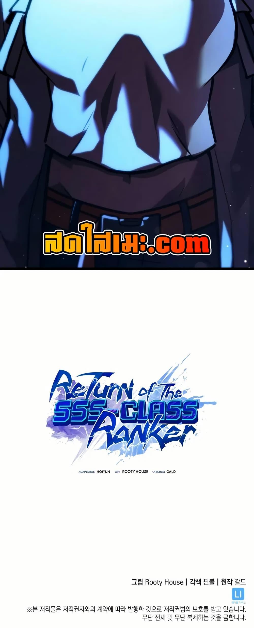 Return of the SSS-Class Ranker ตอนที่ 143 หน้า 50