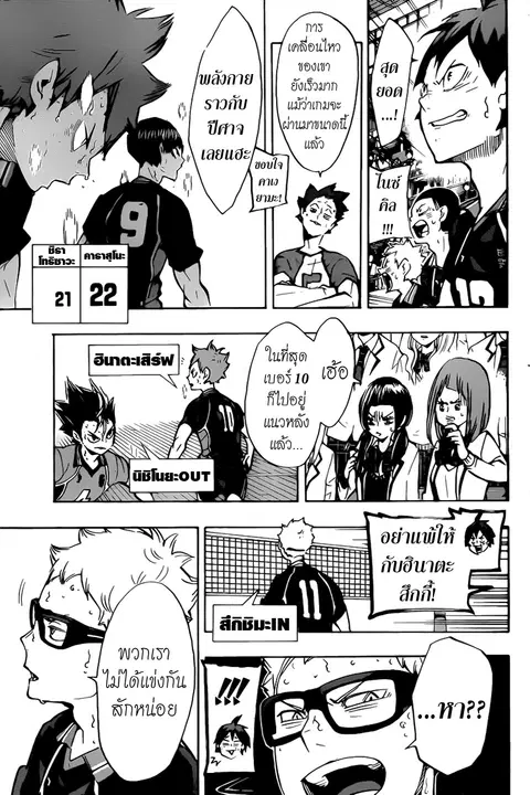 Haikyuu!! ตอนที่ 171 หน้า 11