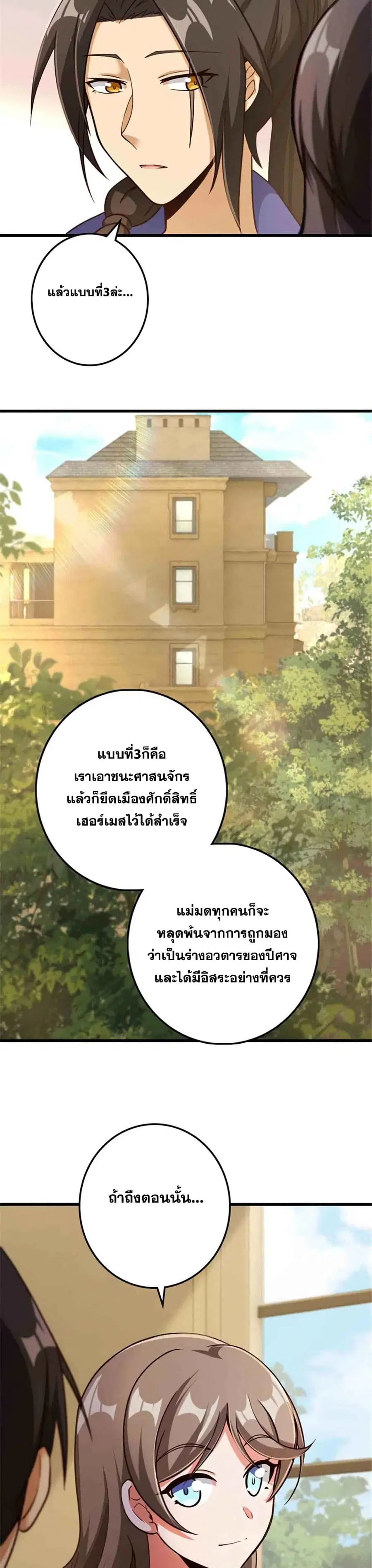 Release That Witch ตอนที่ 341 หน้า 20