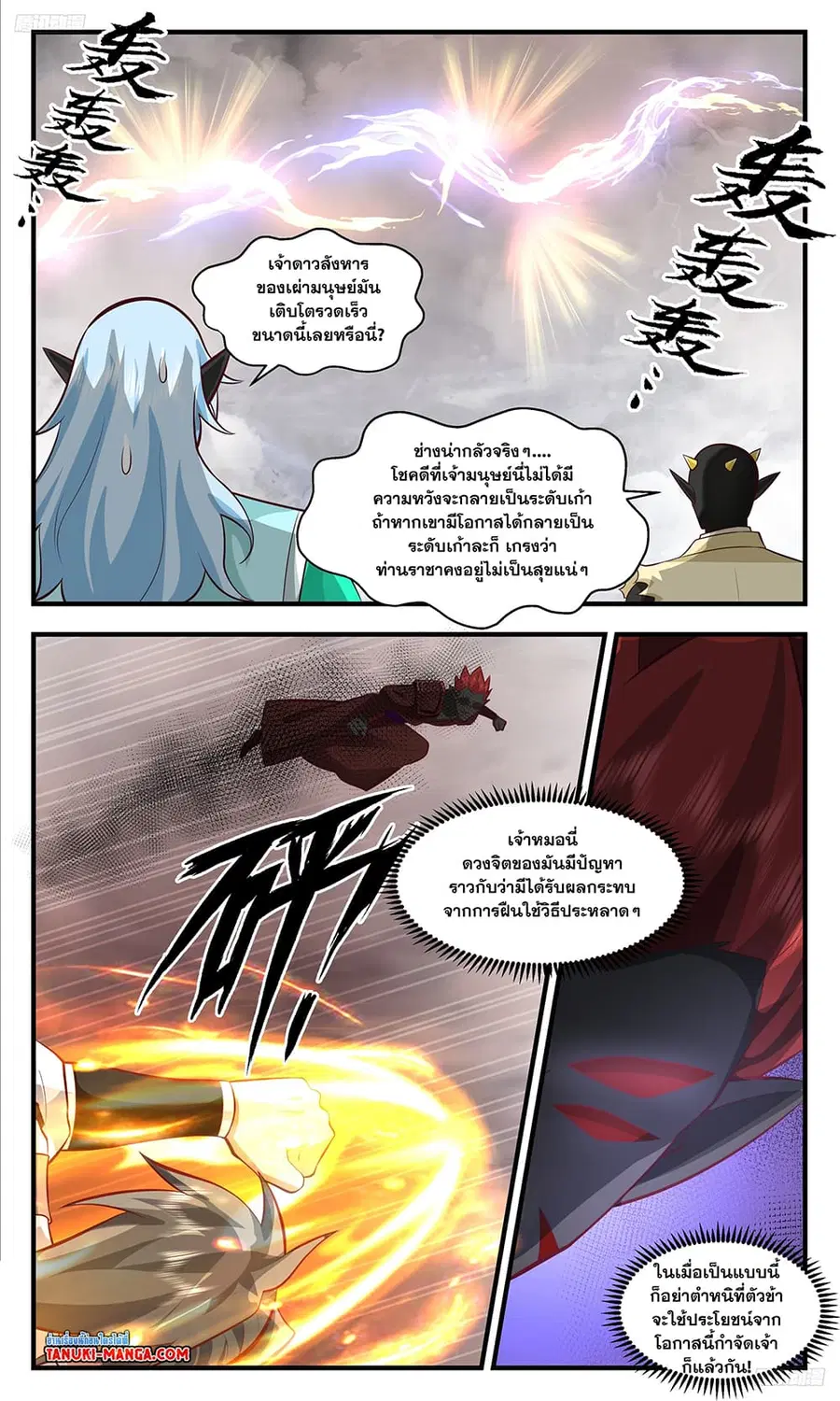 Martial Peak ตอนที่ 3433 หน้า 9
