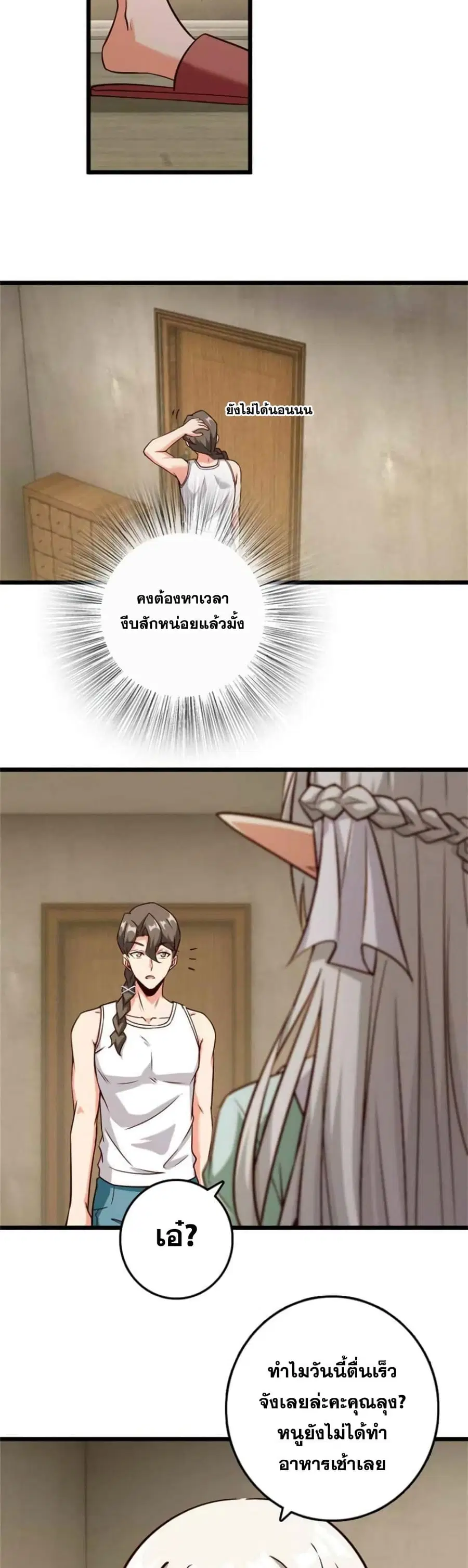 Release That Witch ตอนที่ 362 หน้า 13