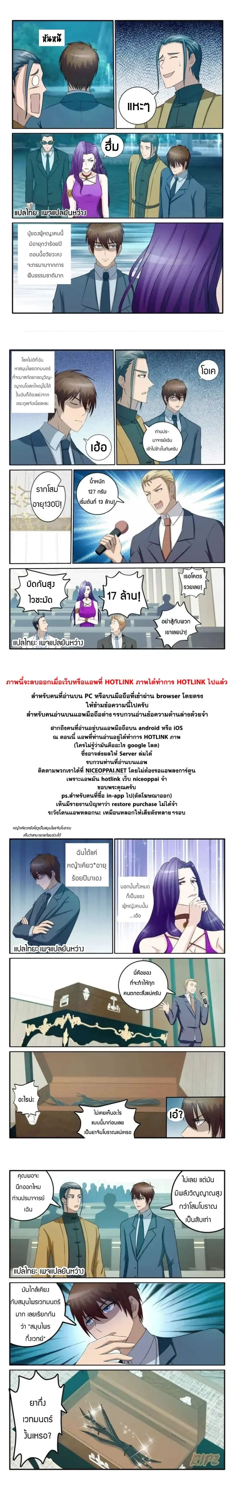 Rebirth Of The Urban Immortal Cultivator ตอนที่ 43 หน้า 9