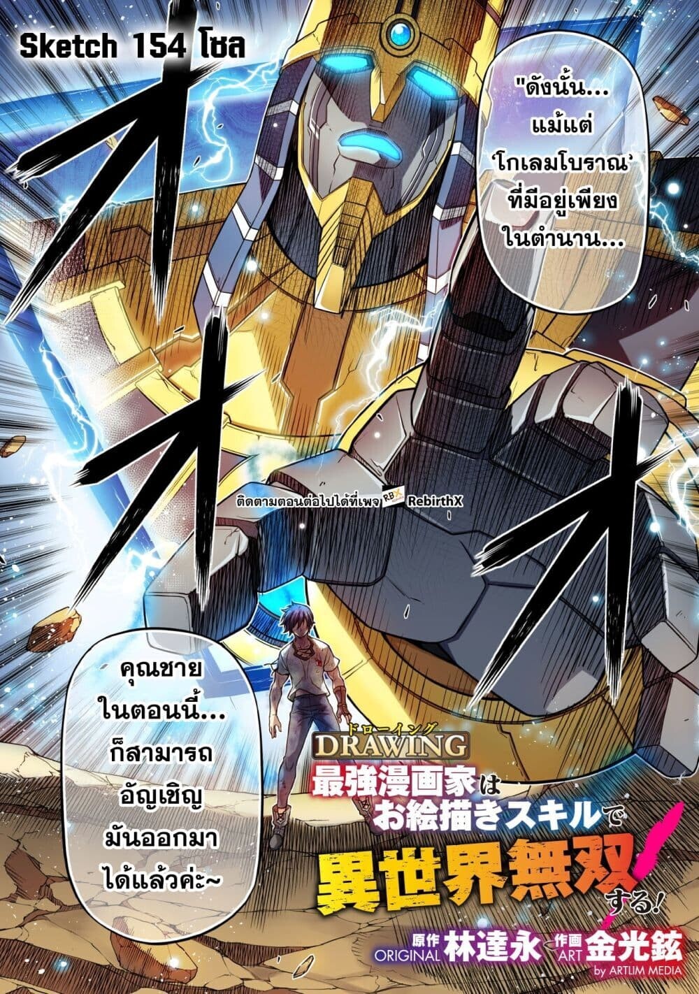 Drawing: Saikyou Mangaka wa Oekaki Skill de Isekai Musou Suru! นักวาดมังงะผู้ไร้เทียมทาน ณ แดนต่างโลก ตอนที่ 154 หน้า 2