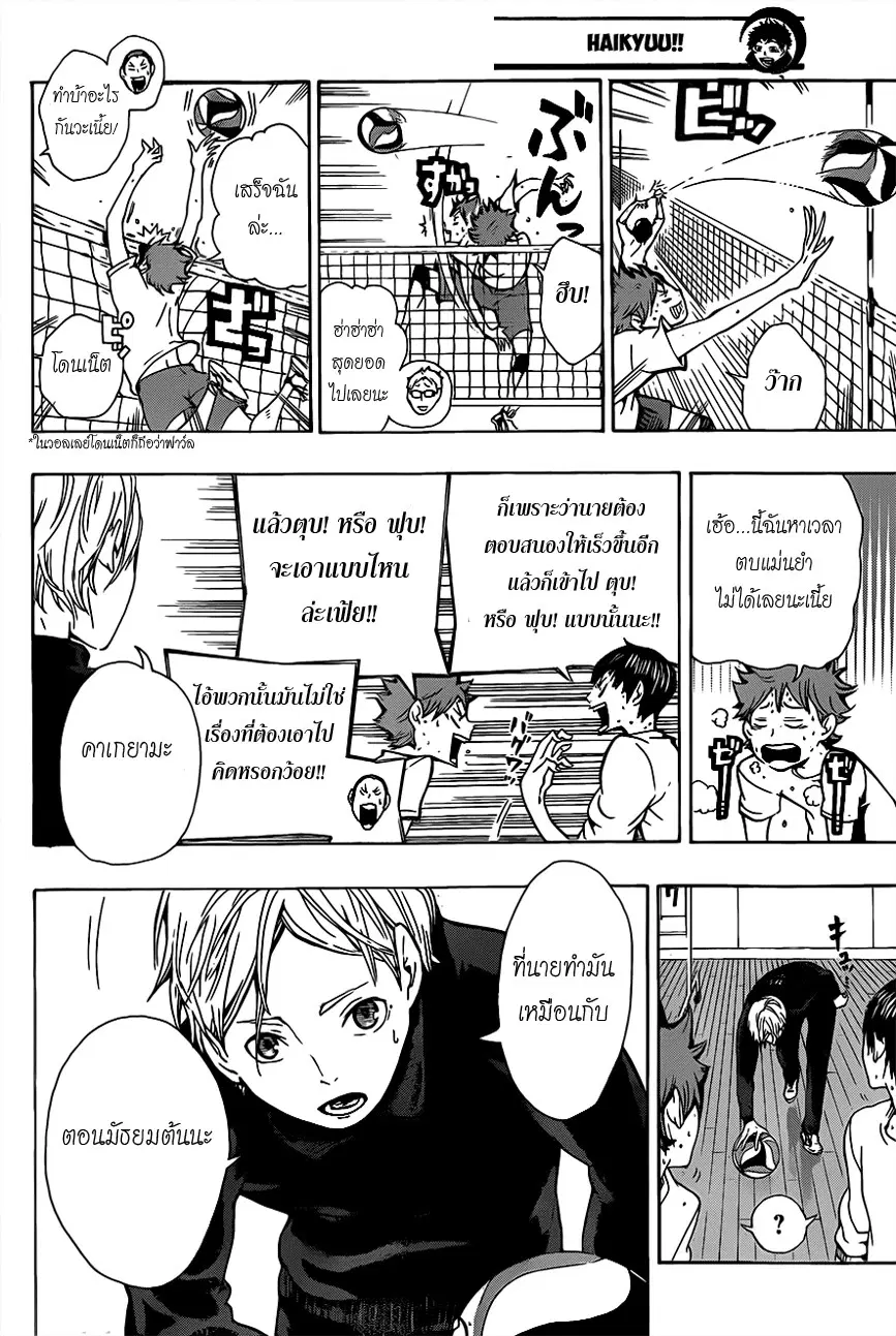 Haikyuu!! ตอนที่ 7 หน้า 14