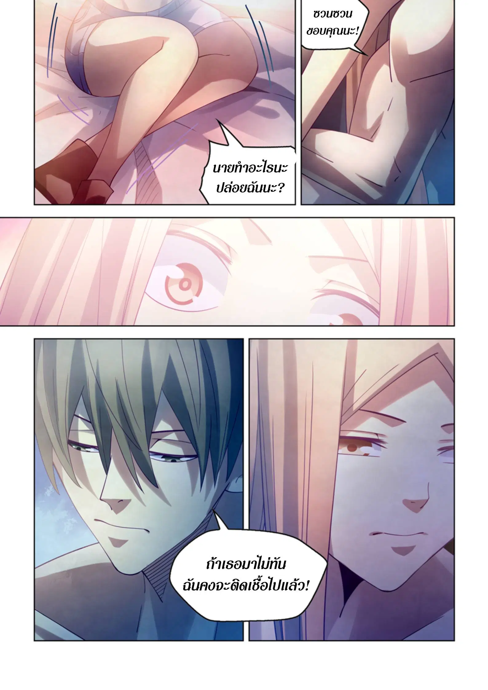 The Last Human ตอนที่ 381 หน้า 19