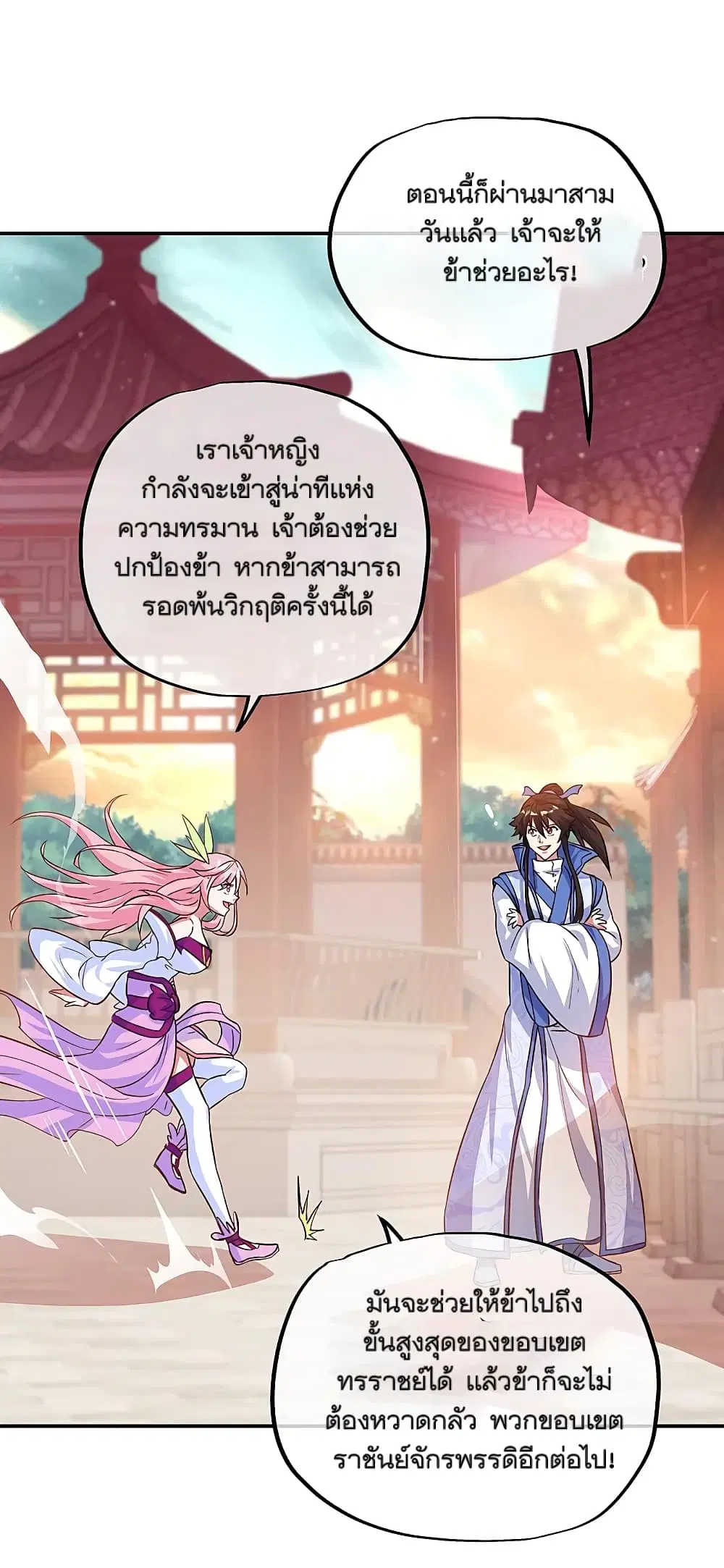 Peerless Battle Spirit ตอนที่ 306 หน้า 8