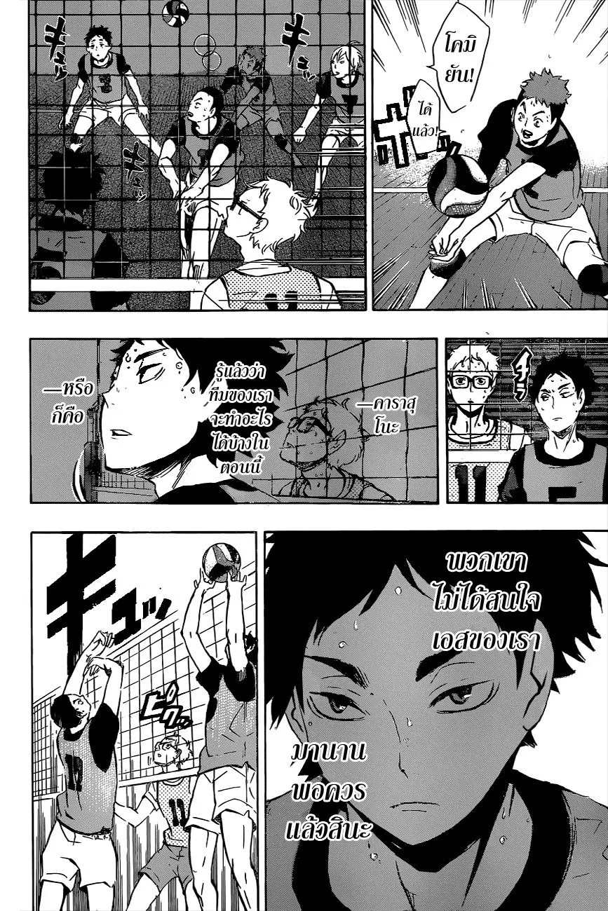 Haikyuu!! ตอนที่ 95 หน้า 16