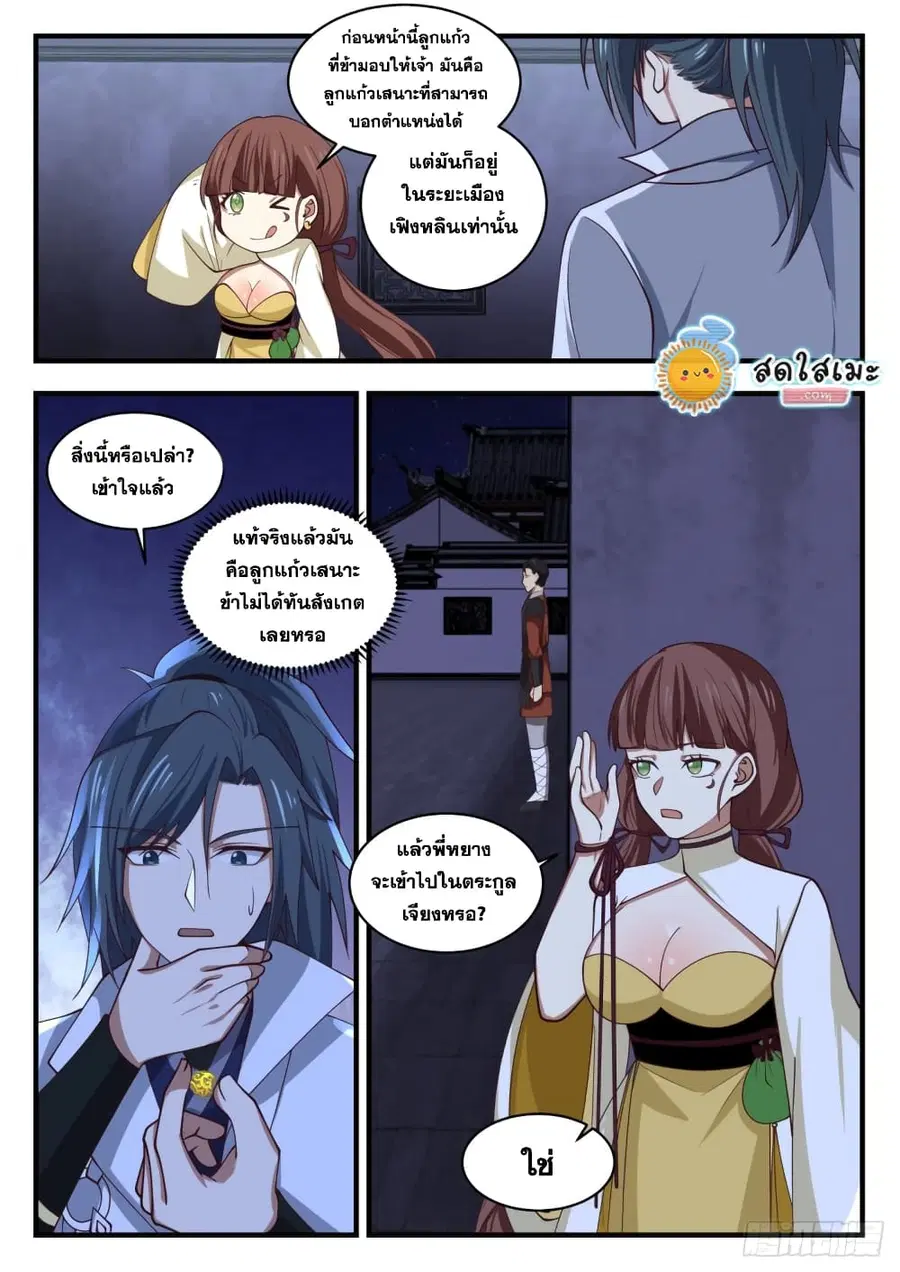 Martial Peak ตอนที่ 1656 หน้า 6