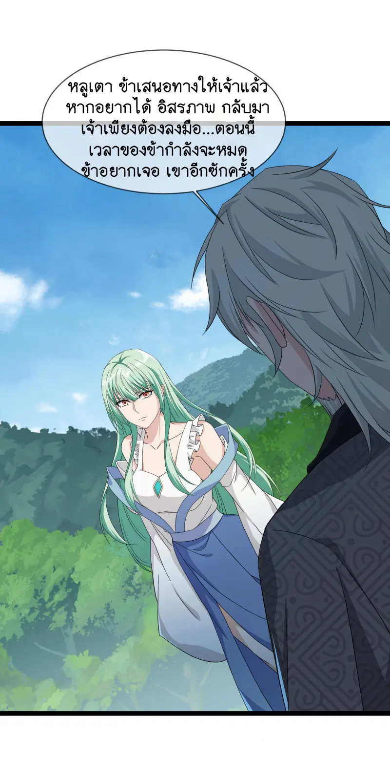 Peerless Battle Spirit ตอนที่ 671 หน้า 8