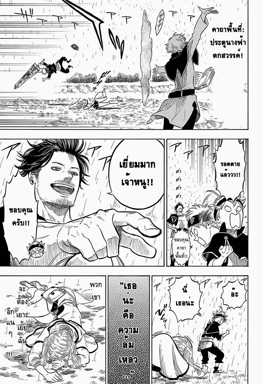 Black Clover ตอนที่ 5 หน้า 17