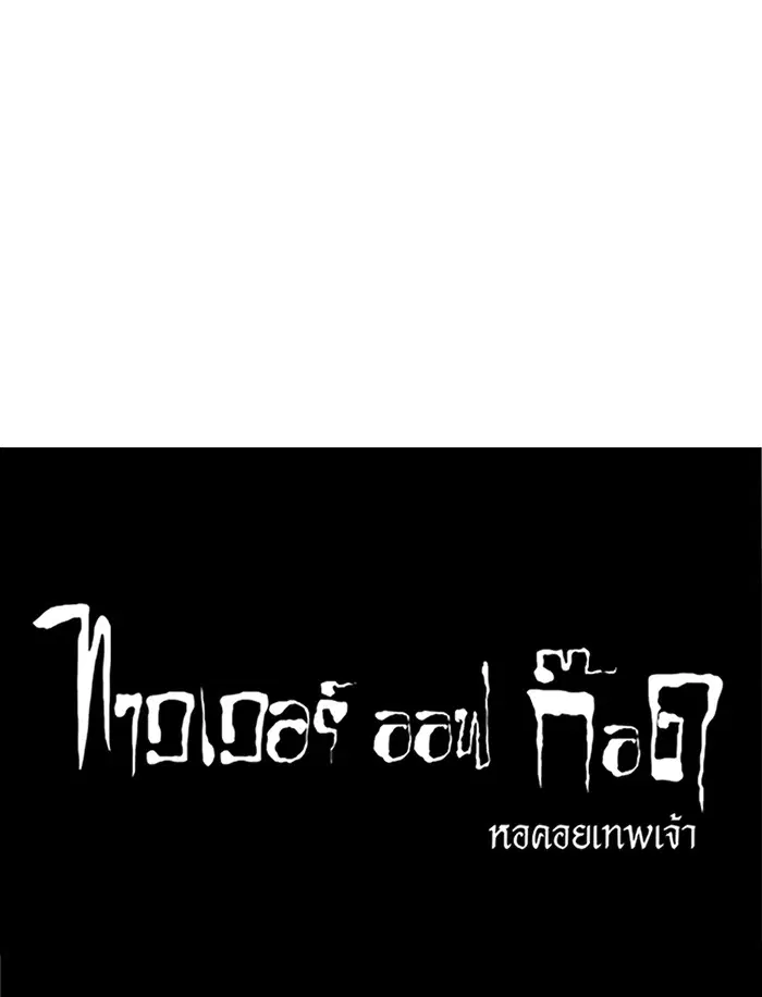 Tower of God ตอนที่ 210 หน้า 56