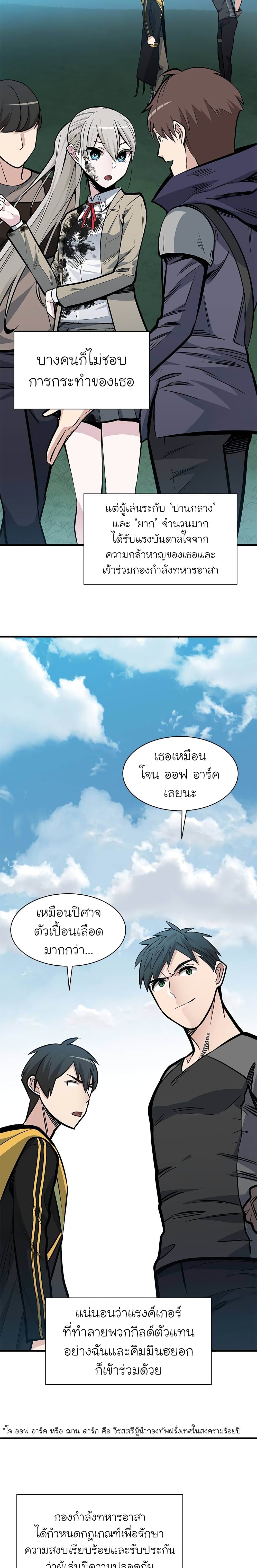 The Tutorial is Too Hard โลกฝึกสอนสุดโหดร้าย ตอนที่ 35 หน้า 12