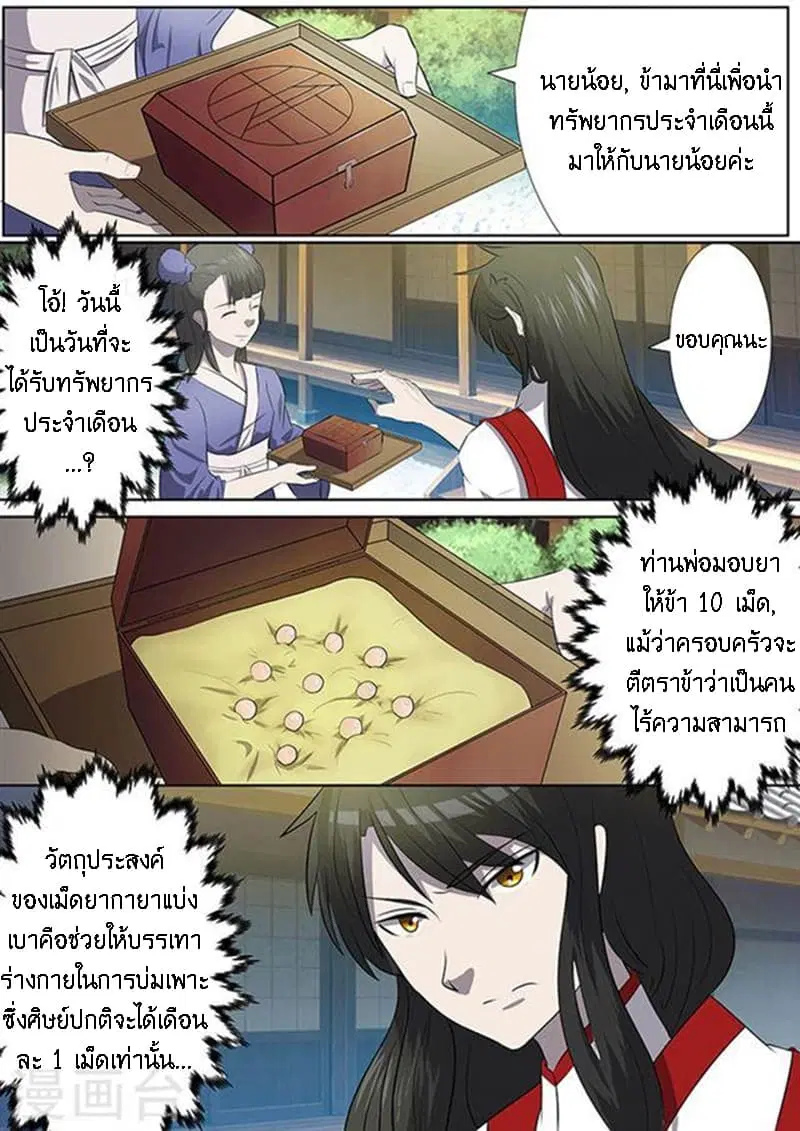 Peerless Battle Spirit ตอนที่ 5 หน้า 4