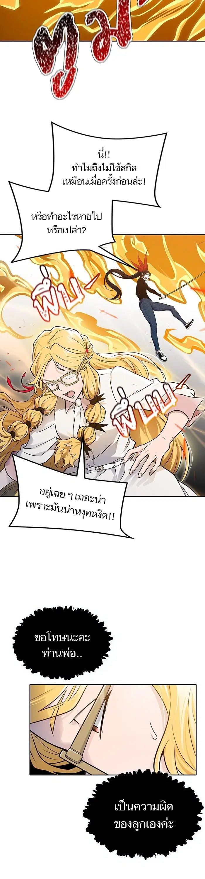 Tower of God ตอนที่ 592 หน้า 14