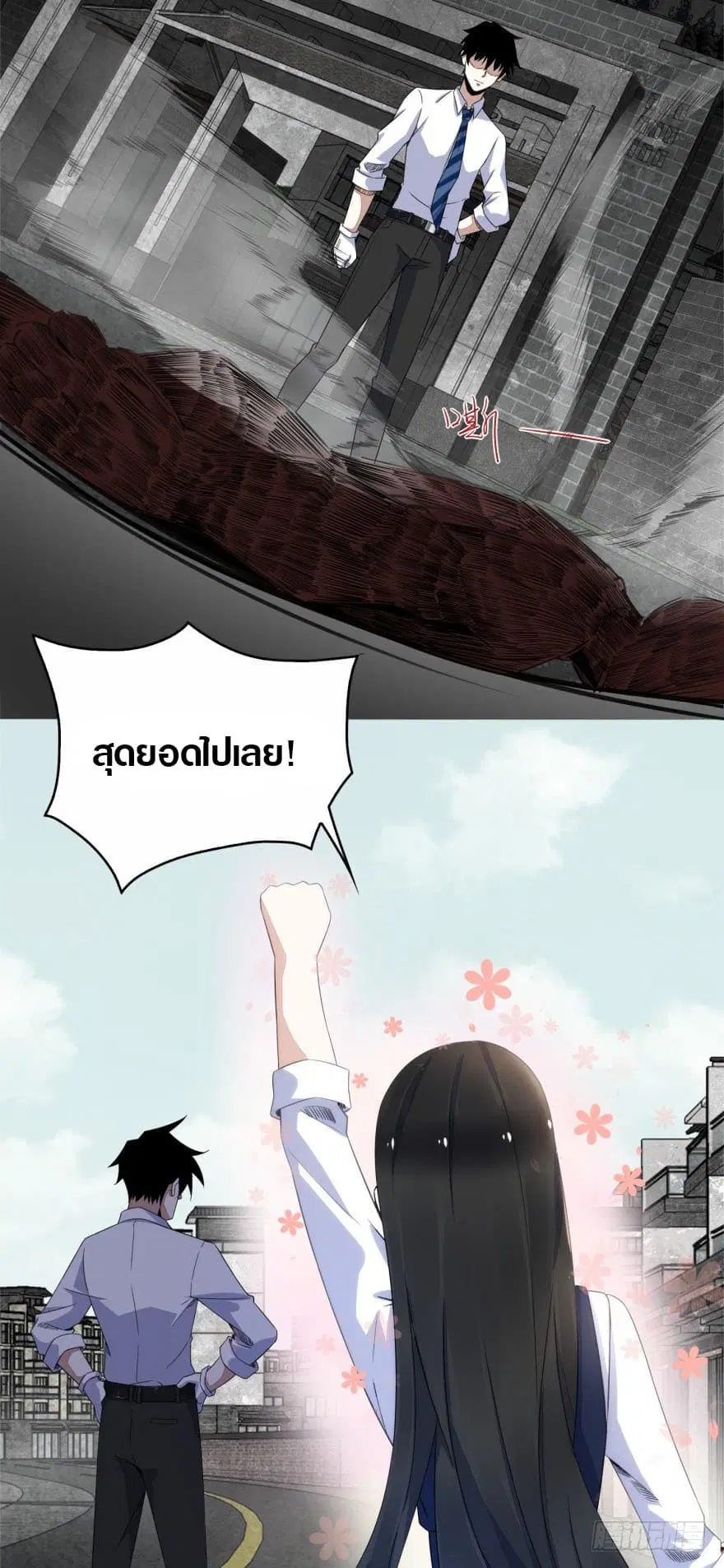 The King of Doom ตอนที่ 22 หน้า 13