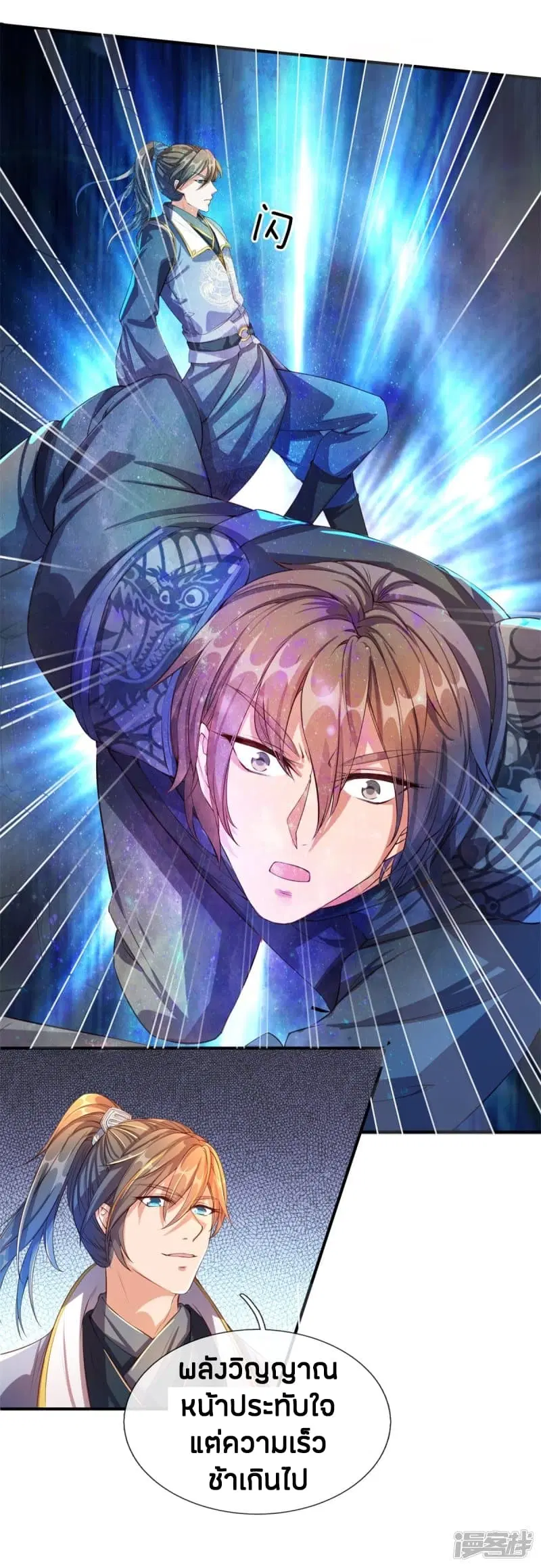 Sky Sword God ตอนที่ 124 หน้า 15