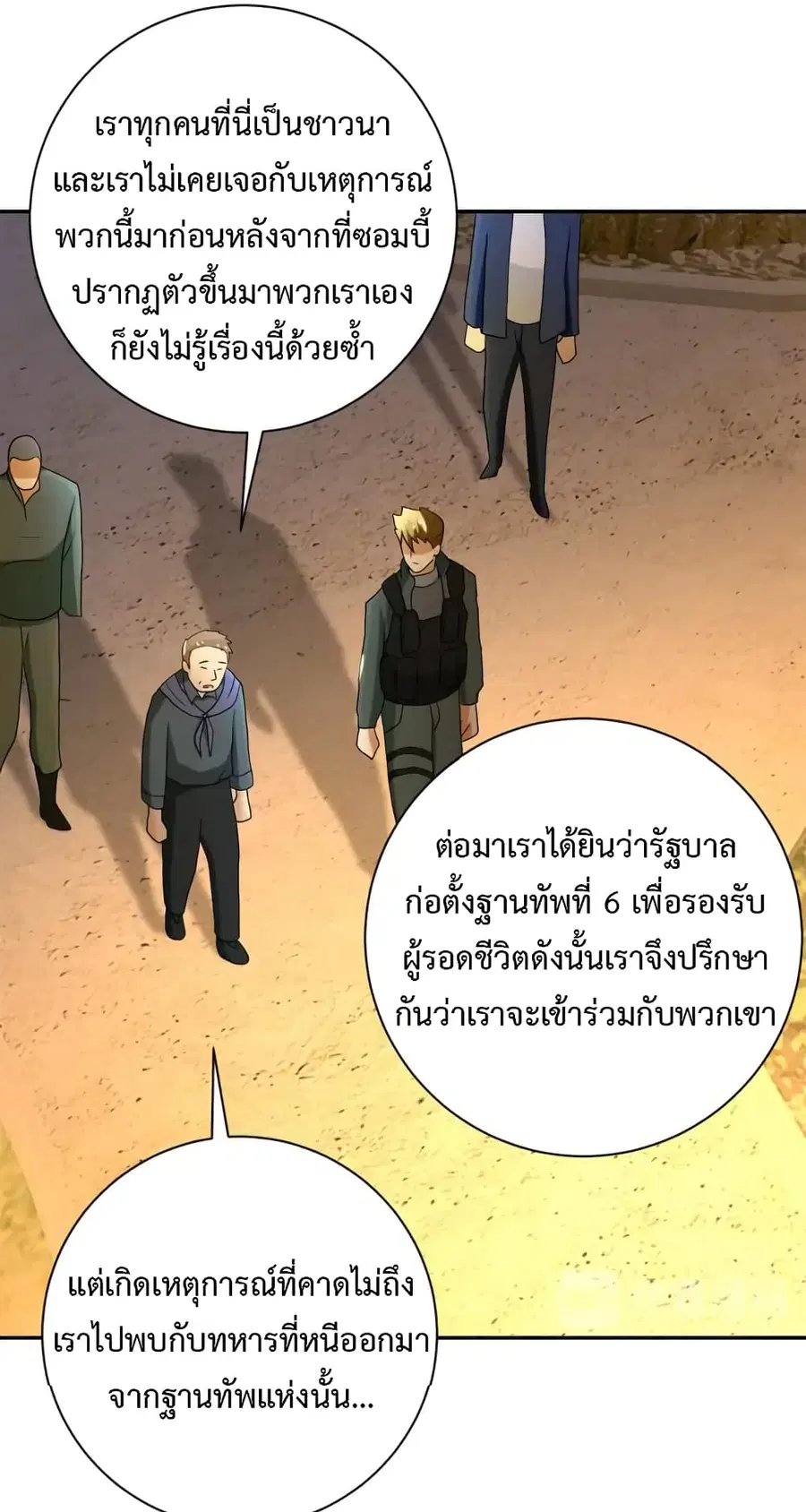 Apocalyptic Super System ตอนที่ 96 หน้า 24