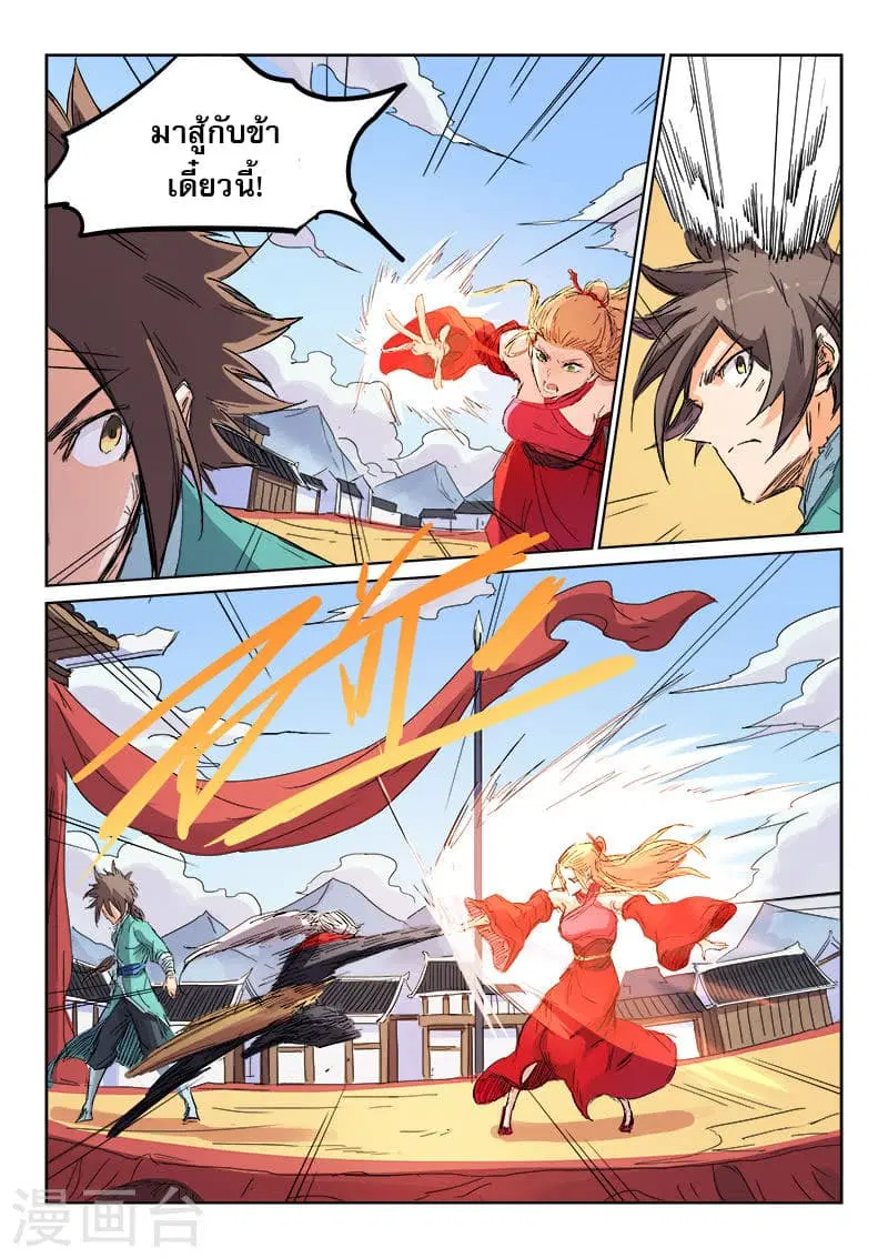 Star Martial God Techniquer ตอนที่ 103 หน้า 6