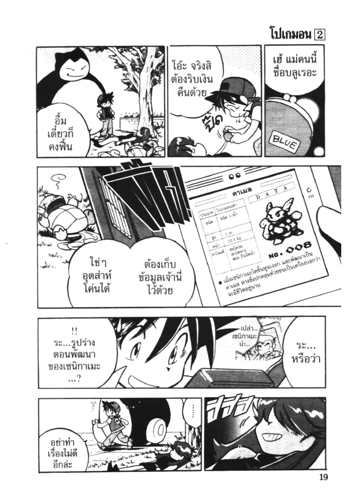 Pokémon ตอนที่ 15 หน้า 13
