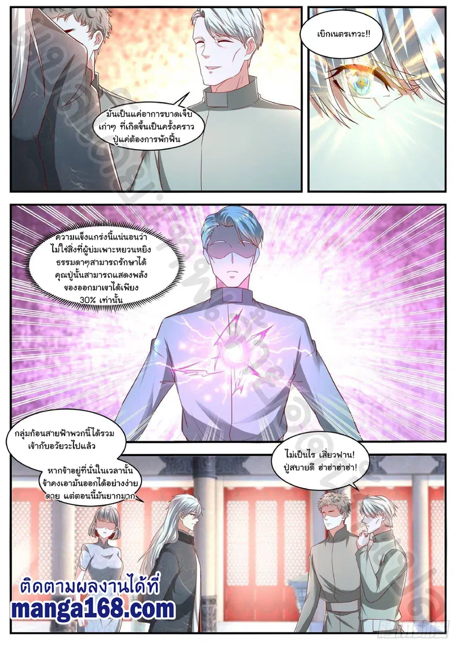 Rebirth Of The Urban Immortal Cultivator ตอนที่ 633 หน้า 5
