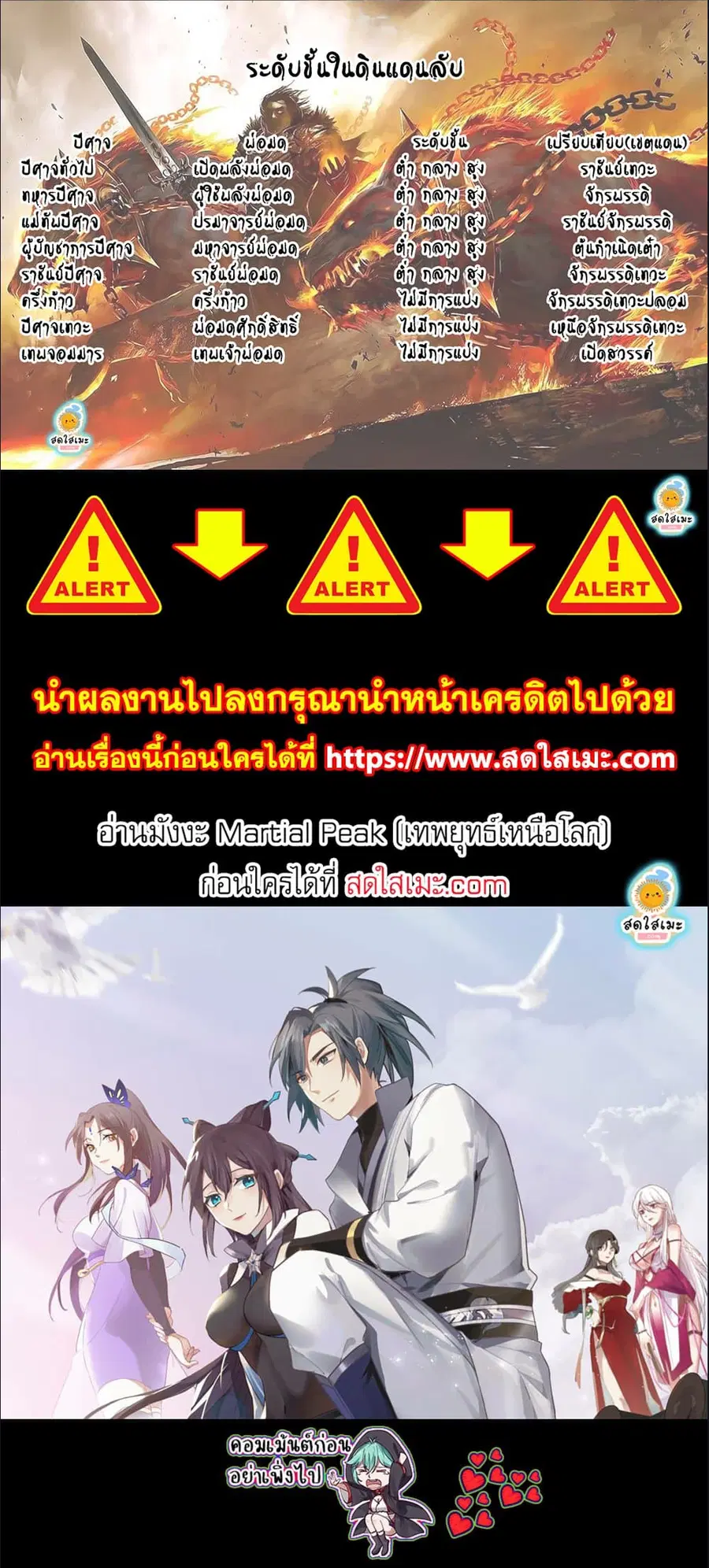 Martial Peak ตอนที่ 2551 หน้า 7