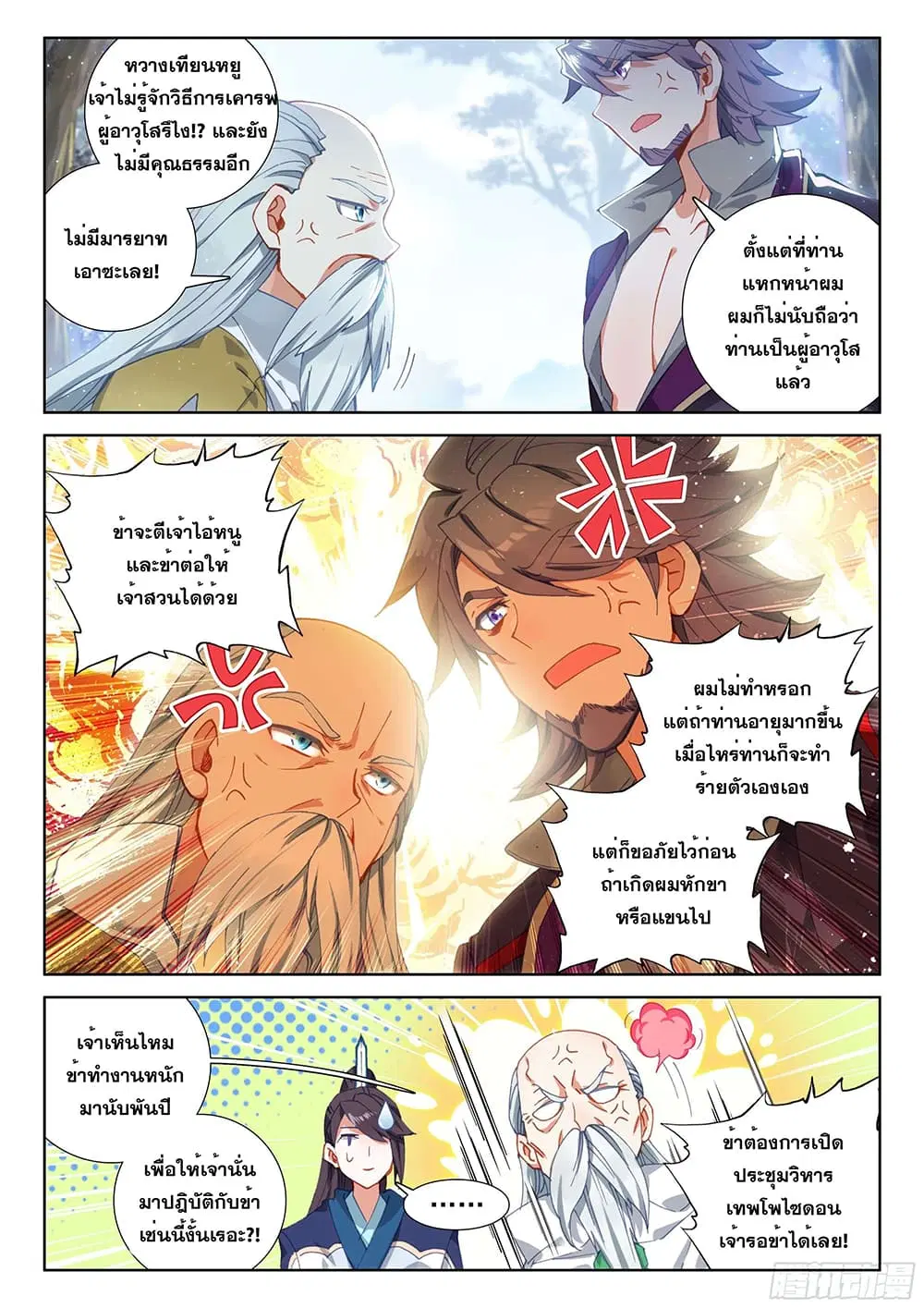 Douluo Dalu IV: Zhongji Douluo ตอนที่ 165 หน้า 13