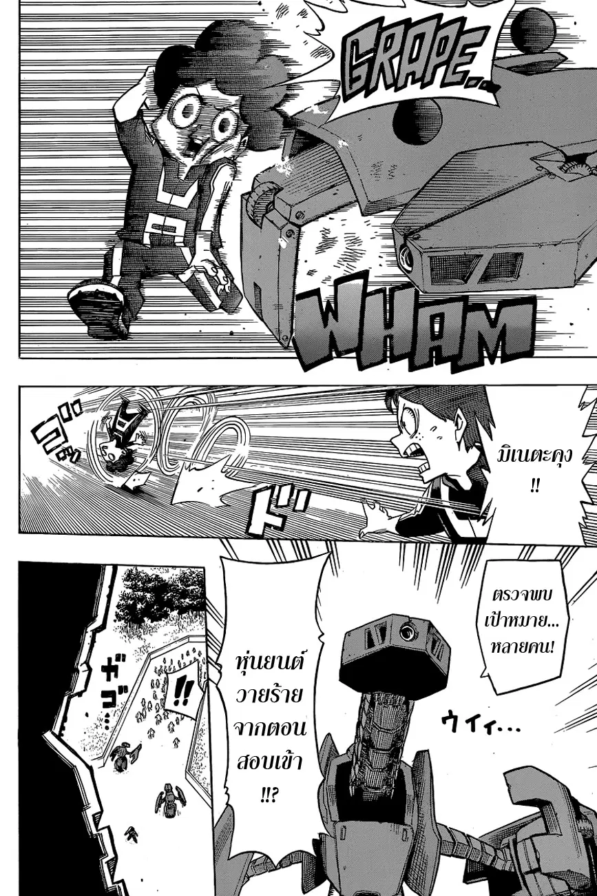 Boku no Hero Academia (My Hero Academia) ตอนที่ 24 หน้า 13