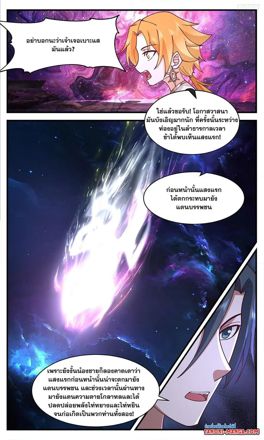Martial Peak ตอนที่ 3460 หน้า 7