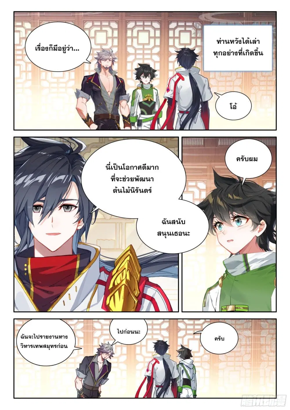 Douluo Dalu IV: Zhongji Douluo ตอนที่ 428 หน้า 8