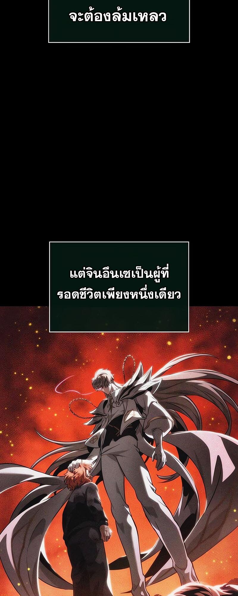 The World After the end โลกหลังการล่มสลาย ตอนที่ 138 หน้า 27