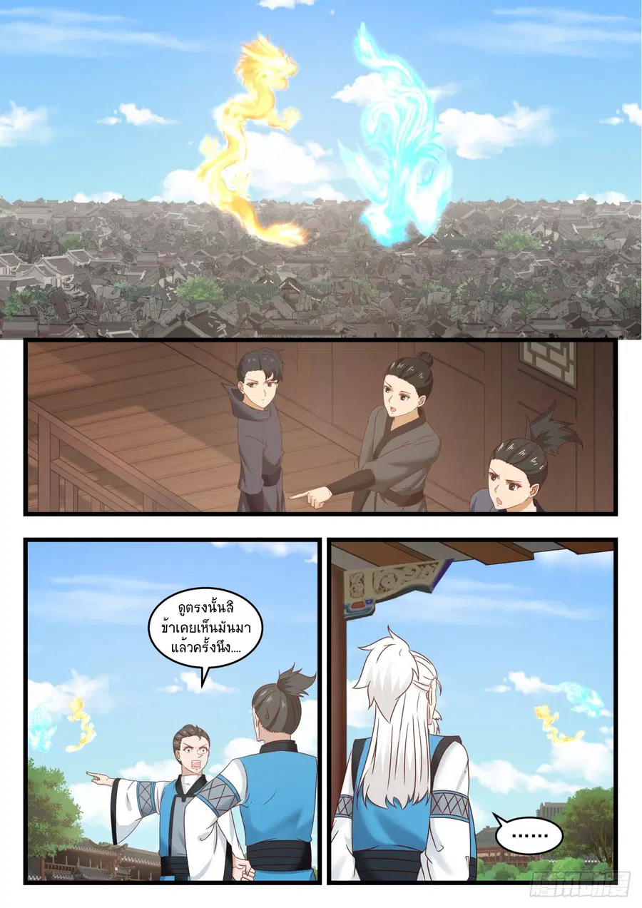 Martial Peak ตอนที่ 536 หน้า 11