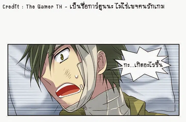 The Gamer ตอนที่ 11 หน้า 11