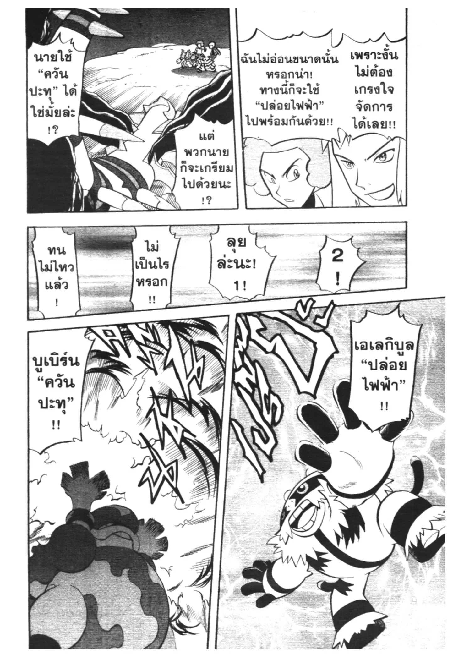 Pokémon ตอนที่ 436 หน้า 12