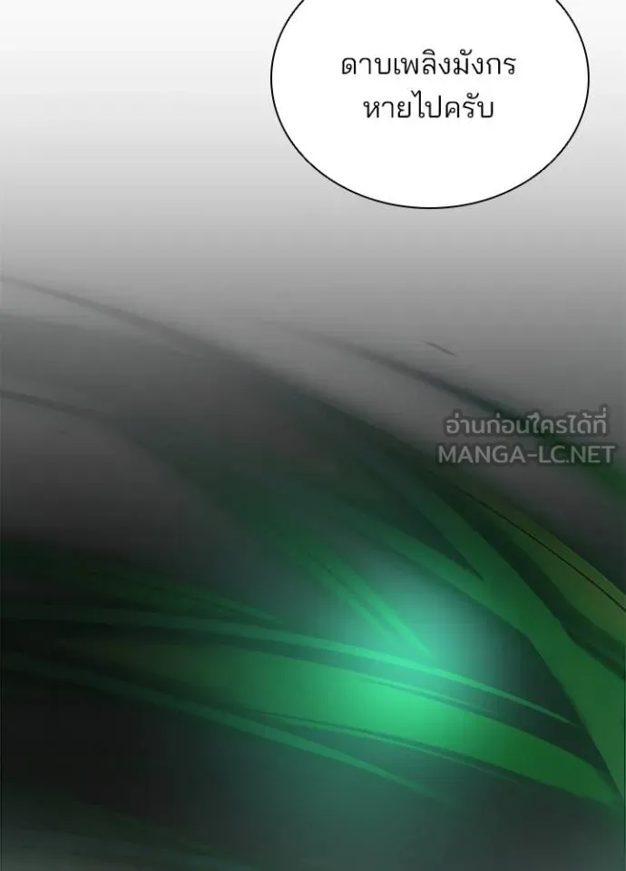 Villain to Kill ตอนที่ 174 หน้า 21